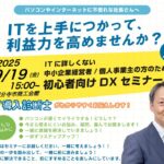 DX学校国分寺校セミナーチラシ_20250919