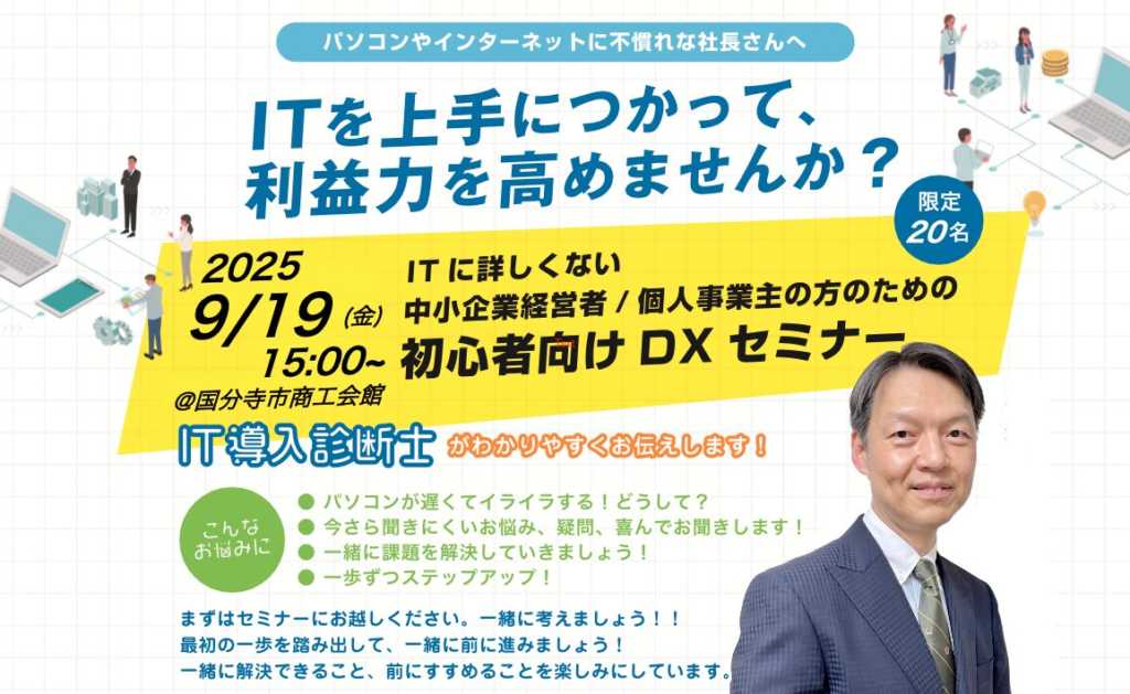 DXセミナー2025/09/19