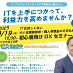 DXセミナー2025/09/19